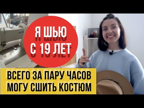 Видео: Покупаю много ткани и сама шью себе одежду на швейной машинке. Выходят красивые платья и брюки.