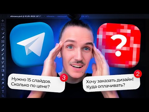 Видео: КАК НАЙТИ КЛИЕНТОВ ДИЗАЙНЕРУ ИНФОГРАФИКИ? Лучшие способы поиска клиентов на карточки в 2025/2026