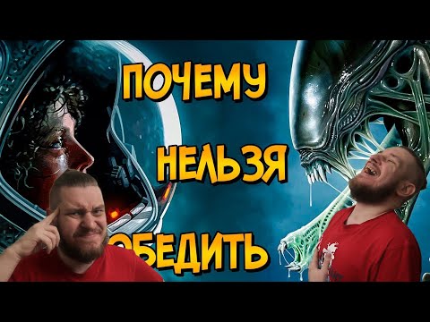 Видео: Почему НЕЛЬЗЯ ПОБЕДИТЬ ксеноморфа из фильма Чужой? | РЕАКЦИЯ НА ЗВЕЗДНОГО КАПИТАНА