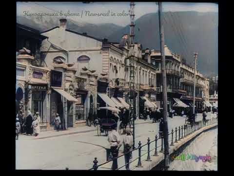Видео: Старая Ялта. 1918. Old Yalta