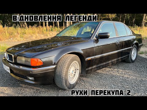 Видео: Відновив і продав е38. Кінець проекту!? Купив ТЕСЛУ!