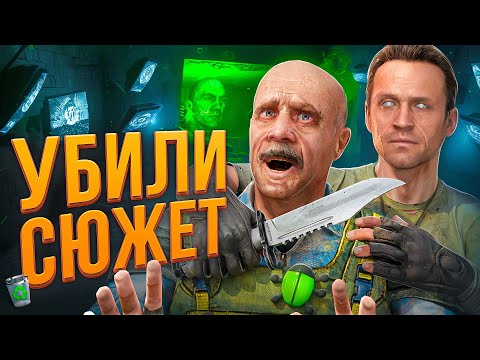Видео: КАК S.T.A.L.K.E.R. 2 УБИЛ СЮЖЕТ "Чистого Неба" ? | Теория ZanZax'а теперь канон