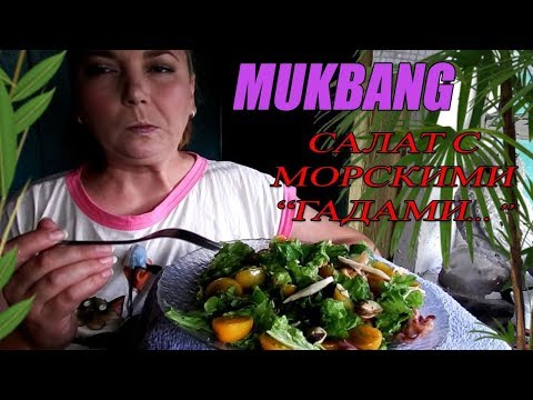 Видео: АСМР от Марии ♥Mukbang♥ Болтаю и ем :)