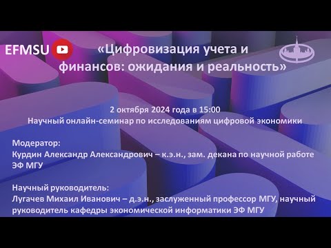 Видео: Научный семинар по исследованиям цифровой экономики