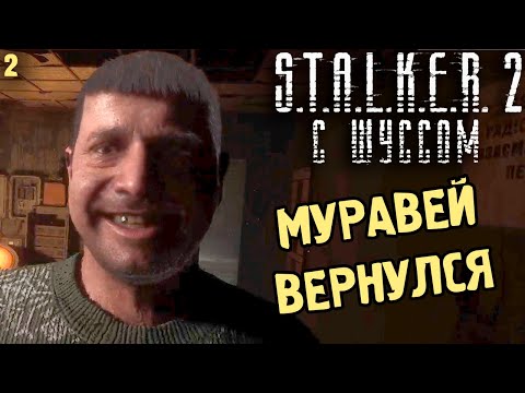 Видео: Шусс тащит Тело с хабаром