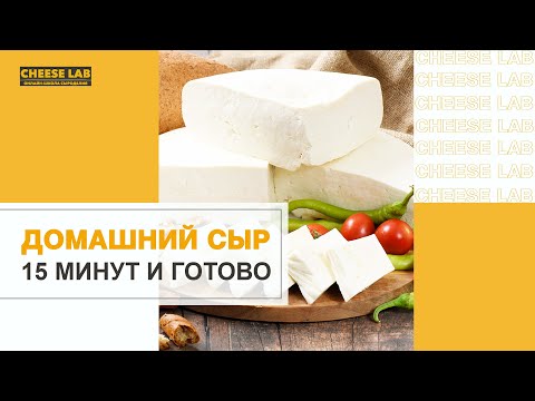 Видео: ТОП-10 самых быстрых сыров | Готовим дома