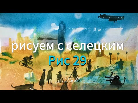 Видео: Невидимая живопись! Сиди, жди, пока картинка сама себя нарисует! Быстрое рисование!