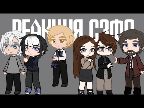 Видео: Реакция СЗФО на себя | Повесть временных лет | 1/1