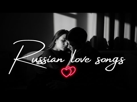 Видео: Лучшие русские баллады о любви 🎶 | Best Russian Love Ballads Collection