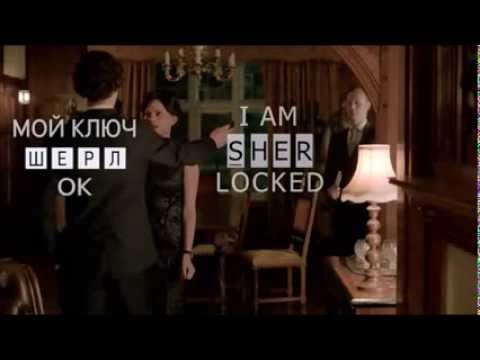 Видео: Шерлок и Ирен Адлер (Лучший момент. Пароль Ирен Адлер)