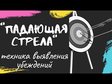 Видео: "Падающая стрела"