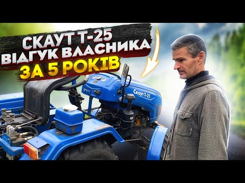 Видео: Мототрактор Скаут Т-25 відгук власника за 5 років роботи