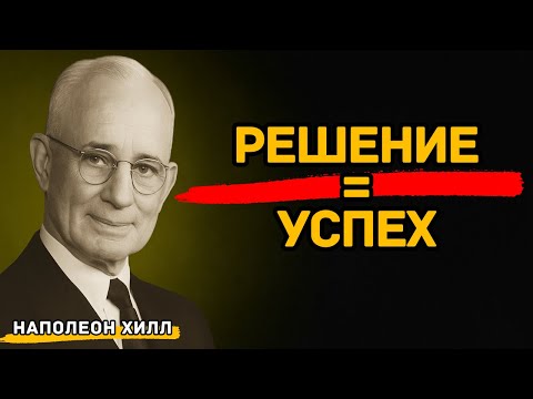 Видео: Успех начинается с одного решения