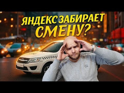 Видео: ПОКУПКА СМЕН И НОВЫЕ ПРАВИЛА В ЯНДЕКС ТАКСИ | РОСТОВ ЯНДЕКС ТАКСИ ▶ РУСЛАН ТАКСУЕТ