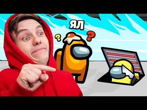 Видео: СПАЛИЛ ПРЕДАТЕЛЯ AMONG US