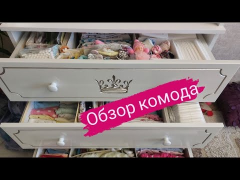 Видео: Организация пеленального комода. Пелёнки для новорожденного.