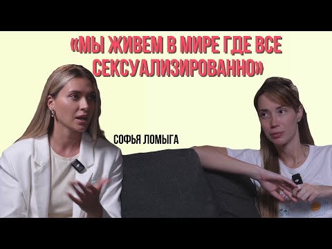 Видео: Софья Ломыга: модельный бизнес, тарология и от куда берется потребность употреблять