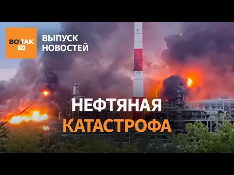 Видео: Удары по НПЗ парализовали нефтяную инфраструктуру РФ. Власти взялись за дезертиров / Выпуск новостей