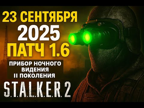 Видео: S.T.A.L.K.E.R 2 [Патч 1.6] Где найти ПНВ 2-ГО поколения? (Болота)