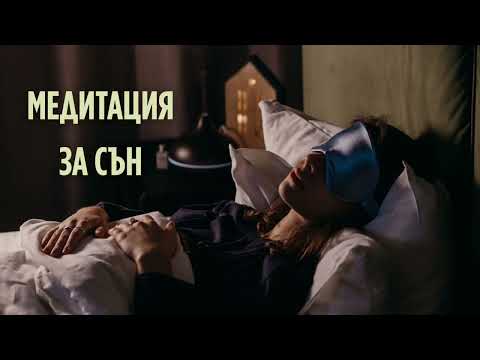 Видео: Медитация за Сън | 15 минути водена практика + 120 минути релаксираща музика с дъжд 🌧️