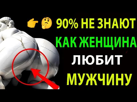 Видео: Как женщина влюбляется в мужчину: 9 этапов настоящей любви