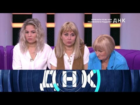 Видео: ДНК 2025 | «Изменила мужу или подменили в роддоме » 1080HD