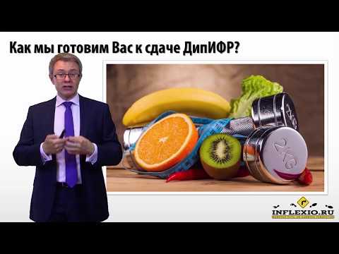 Видео: Введение в видео-курс ДипИФР с Инфлексио.РУ