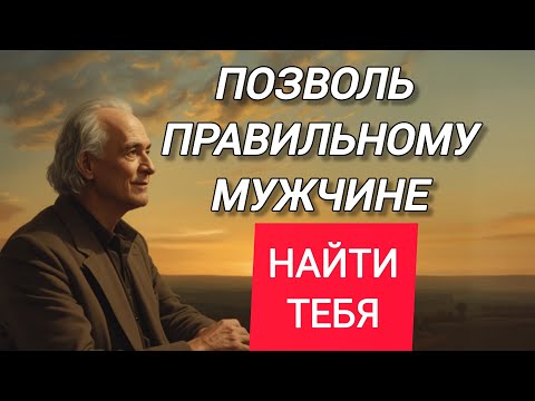 Видео: Мужчина твоей мечты найдет тебя , если ты поймёшь эти 7 ключей | Карл Юнг