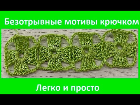 Видео: Мотивы БЕЗОТРыВНО , вязание по КРУГУ ,  вязание КРЮчКОМ , crochet beautiful pattern ( узоры № 469)