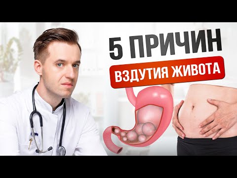 Видео: Вздутие после еды: 5 главных причин #вздутие