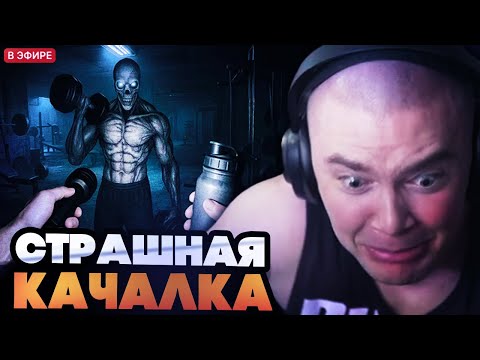 Видео: ДЕРЗКО ПОПАЛ В ОЧЕНЬ СТРАШНУЮ КАЧАЛКУ