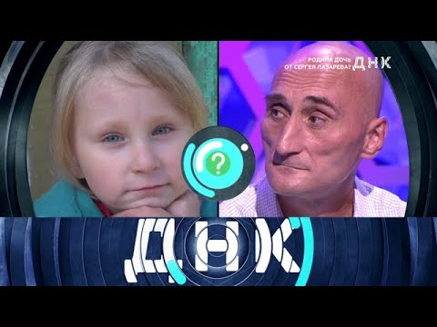 Видео: ДНК 2025 | «Родила дочь от Сергея Лазарева »  Full HD
