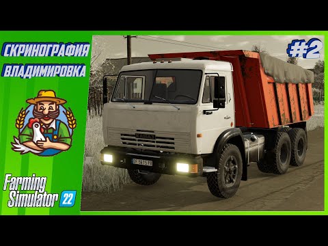 Видео: Скринография #2 | Карта ВЛАДИМИРОВКА | Farming Simulator 22 |