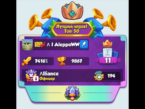 Видео: Топ 5 по кубкам✔️Идеальная игра✔️✅ Код Автора - ALE(+10%) Rush Royale