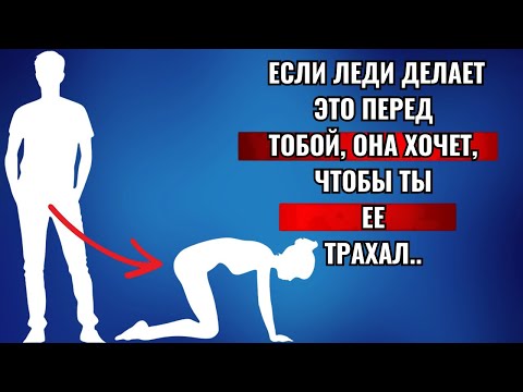 Видео: 7 тонких признаков того, что вы ей нравитесь | Женская психология и стоическое мышление