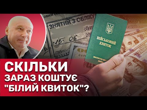 Видео: Журналісти викрили нахабний продаж "білих квитків" під час війни: де та хто продає? | СтопКор