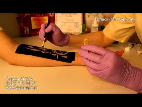 Видео: АЮНА: Блеск тату (глиттер тату)