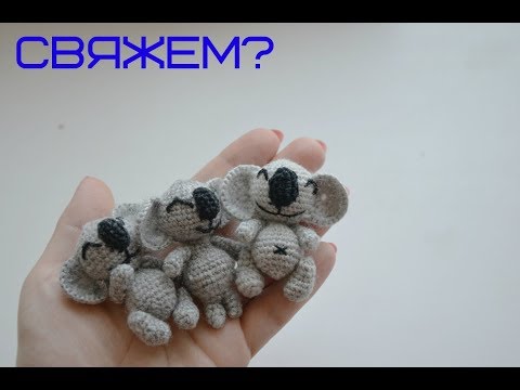 Видео: Вяжем коалу. Коала крючком. Амигуруми