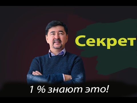 Видео: МАРГУЛАН СЕЙСЕМБАЙ - Привычки миллиардера / Мотивация