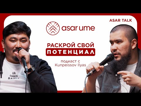 Видео: Ильяс Кунпеисов: Gallup - ПРАВДА ИЛИ МИФ? Как стать лучшей версией себя? Вся правда о тесте.