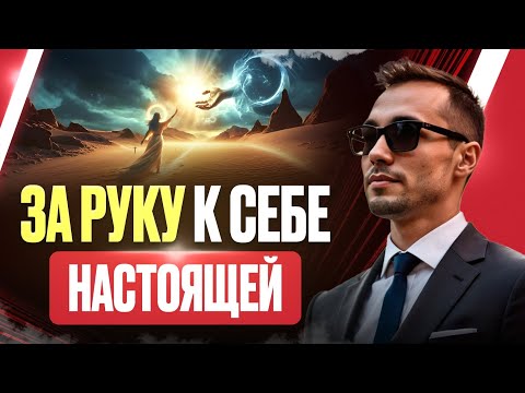 Видео: Ты через ЭТО чувствуешь жизнь. Серии самоисследований.
