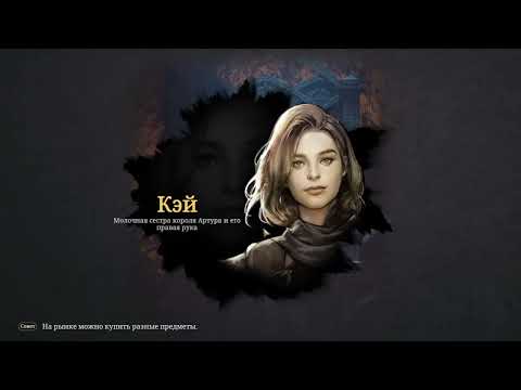 Видео: ОБЗОР ИГРЫ King Arthur: Legends Rise