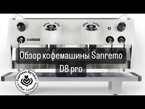 Видео: Кофемашина Sanremo D8 pro обзор и сравнение с D8 basic