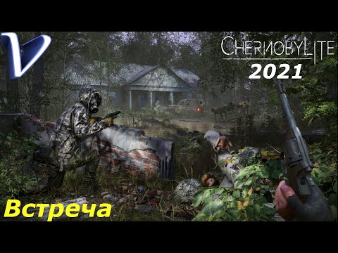 Видео: ВСТРЕЧА ➤ Chernobylite 2021 2K | 1440p ➤ Прохождение #2