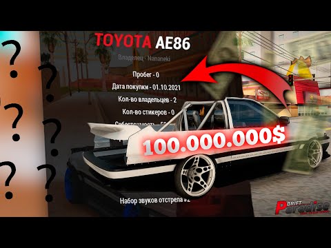 Видео: ЗАСКАМИЛИ НА 100.000.000$?? Купил САМУЮ Странную АЕ на СЕРВЕРЕ DRIFT PARADISE MTA