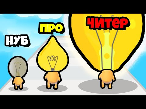 Видео: ЭВОЛЮЦИЯ ЯРКОСТИ ЛАМПОЧКИ на МАКСИМАЛЬНЫЙ УРОВЕНЬ!
