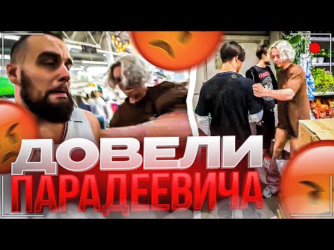 Видео: ПАРАДЕЕВИЧ ИЗБИЛ ГОРИЛЛЫЧА И ПОДПИСЧИКА | УГАР В СТРОИТЕЛЬНОМ МАГАЗИНЕ