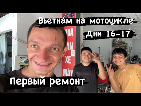 Видео: Мотопутешествие по Вьетнаму. Дни 16-17. Дананг и мраморные горы