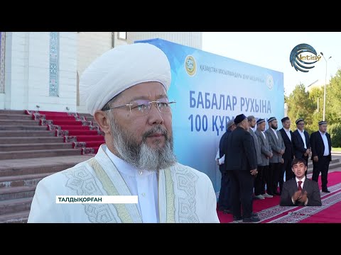 Видео: Талдықорғанға еліміздің Бас муфтиі Наурызбай қажы Тағанұлы арнайы келді