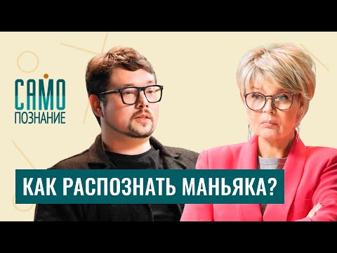 Видео: Психология серийных yбийц. Смeртная кaзнь и интерес к true crime. Психиатр Василий Бейнарович